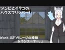 【HouseFlipper】ゾンビとイタコのハウスフリッパー！ #2【VOICEROID実況プレイ】
