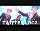 【MMDツイステ】Twitterまとめ2