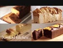【ケーキまとめ】パウンド型で作る手軽にできるケーキ4選!