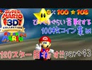 【スーパーマリオ3Dコレクション】はじめてのマリオ64 part43【女性実況】