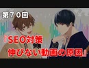 Full Talk Radio 70.「SEO対策　伸びない動画の原因」