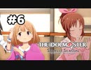 【実況】あの感動を再び。第06回【スタマス】