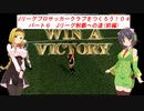【VOICEROID実況】Jリーグプロサッカークラブをつくろう！０４　パート６　Jリーグ制覇への道(前編)