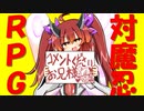 対魔忍きりたんが紹介する対魔忍RPG ～穂稀なお～
