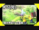 【崩壊3rd】今更だけど原神コラボを振り返る回 (企画案1)＃5(完)【ゆっくり実況】