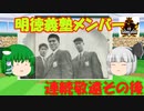 【ゆっくり解説】ゆっくり野球考察　Part2''''　～松井秀喜5打席連続敬遠その5  明徳義塾メンバーその後～