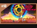 狂ったネズミの復讐劇　MAD RAT DEAD【実況】part13
