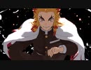 【鬼滅のMMD】脱獄【煉獄杏寿郎】