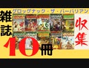 【フォールアウト４】グロッグナック・ザ・バーバリアンを集める【雑誌収集】