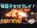 【FARCRY 6】帰国子女がファークライ6を実況プレイ！#4