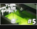 【The Plane Effect】実況プレイ＃5　よーしパパ釣っちゃうぞぉ！
