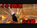リザルフォスはたった２撃で倒せてしまうんですよ【ゼルダの伝説スカイウォードソードHD 剣脚プレイ part17】