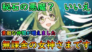 【プリコネR】意外と楽に手に入る？素敵な仲間が増えますよ！カリンさんが強くて可愛くてヤバい！