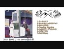 「終末論」クロスフェード