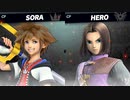 【スマブラSP】ソラ参戦記念その３！ ソラVS勇者-両方CPレベル9-