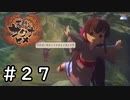 圧倒的バランス力【天穂のサクナヒメ】＃２７