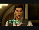 【龍が如く5～夢、叶えし者～】　第1部：桐生一馬　1章「漂泊の地」　part2
