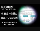 厚生労働省「心筋炎・心膜炎」比較検討パンフの疑問点