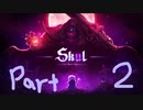 【Skul The Hero Slayer】転生したらクソ雑魚スケルトンだった件について。【part2】