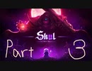 【Skul The Hero Slayer】転生したらクソ雑魚スケルトンだった件について。【part3】