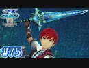 #75【イースⅧ】忘れられない冒険を君と【実況プレイ】