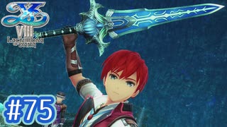 #75【イースⅧ】忘れられない冒険を君と【実況プレイ】