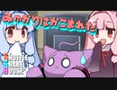 シャッフルシェアハウス＃325【VOICEROID劇場】