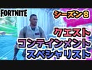 【フォートナイト】パンチカードコンテインメントスペシャリストゴーストバスターズアフターライフクエスト”地震計、マシュマロマン、ゴーストトラップ他”【Fortnite】