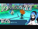 実況 ◇ セブンスドラゴン2020 ◇ 第26幕