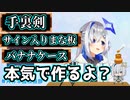 へい民がかんがえたさいきょうの天音かなたグッズ