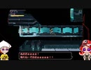 【METROID DREAD】ZDRを練り歩く その9