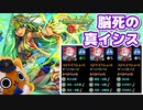 【モンスト実況】ラムラムラムえびす【真イシス超究極】