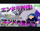 【マインクラフト】新世界で新生活！知ってるエンドの世界じゃない！Part16【ゲーム実況】