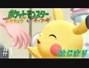 【Let's Go!ピカチュウ/イーブイ　実況】ポケモン図鑑151匹全制覇の旅【ポケモンピカブイ#1】