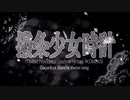 【女子高校生が】撥条少女時計/如月有栖【歌ってみた】【#コンパス】
