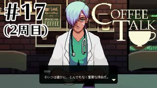 バリスタが確かめたかったこと。【COFFEE TALK】#17(終)