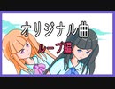 【作曲】オリジナル2曲目【8小節】