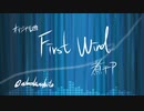 First Wind ／ 煮干P