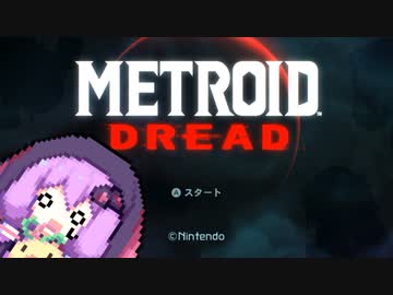 【メトロイドドレッド】にげゆか#1