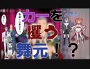 力一をさらうつもりだった舞元