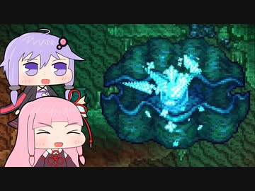 【Terraria CalamityMod】ただ遊ぶだけのカラミティPart2【VOICEROID実況プレイ】
