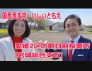 上島町の期日前投票所【岩城総合支所】愛媛2区の立候補者・いしいともえ【衆議院選挙2021】