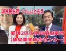 上島町の期日前投票所【魚島開発総合センター】愛媛2区の立候補者・いしいともえ【衆議院選挙2021】