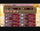 【城プロ:RE】薄暮の魔女～微笑みを添えて～/絶弐難全蔵大破なし/☆5改入59-67【ゆっくり実況】