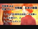 【ときメモGS3実況】秘密の花園...？女友達 宇賀神 みよ　花椿 カレン編 おまけ