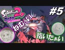 [2人実況]#5 師匠と弟子の、今更オクトでゆるふわ(？)地下修行！[Splatoon2][オクトエキスパンション]