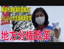 【第49回衆議院議員選挙 愛媛県2区】立候補者いしいともえ地方分権改革【比例四国】