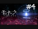 日向望覚醒【モナーク/MONARK】＃4
