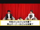葉山翔太 official channel　喫茶あまた_#17 （前半）