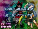 【バンブラP】東方虹龍洞ボス曲メドレーを作ってみた